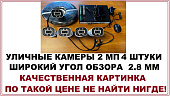 Комплект видеонаблюдения на 4 уличных HD камеры 2 МЕГАПИКСЕЛЯ