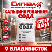 Кальцинированная сода мешок 25 кг