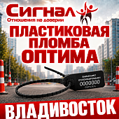 Пластиковая номерная пломба Оптима 10 000 штук