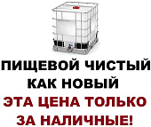 Пластиковая ёмкость еврокуб 1000 л пищевой ЧИСТЫЙ КАК НОВЫЙ 99% С НДС