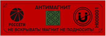 Антимагнитная пломба магнитная пломба АП1 66х22 мм