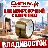 Пломбировочный Скотч пломба номерная индикаторная наклейка П40 