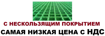 Стеклопластиковый настил FRP решетка пайолы на судно рыбницы 2000 на 1000 мм