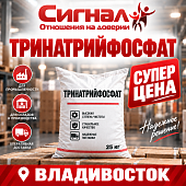 Тринатрийфосфат Китай/Россия 25 кг
