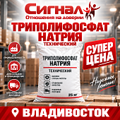 Триполифосфат натрия (технический) 25 кг